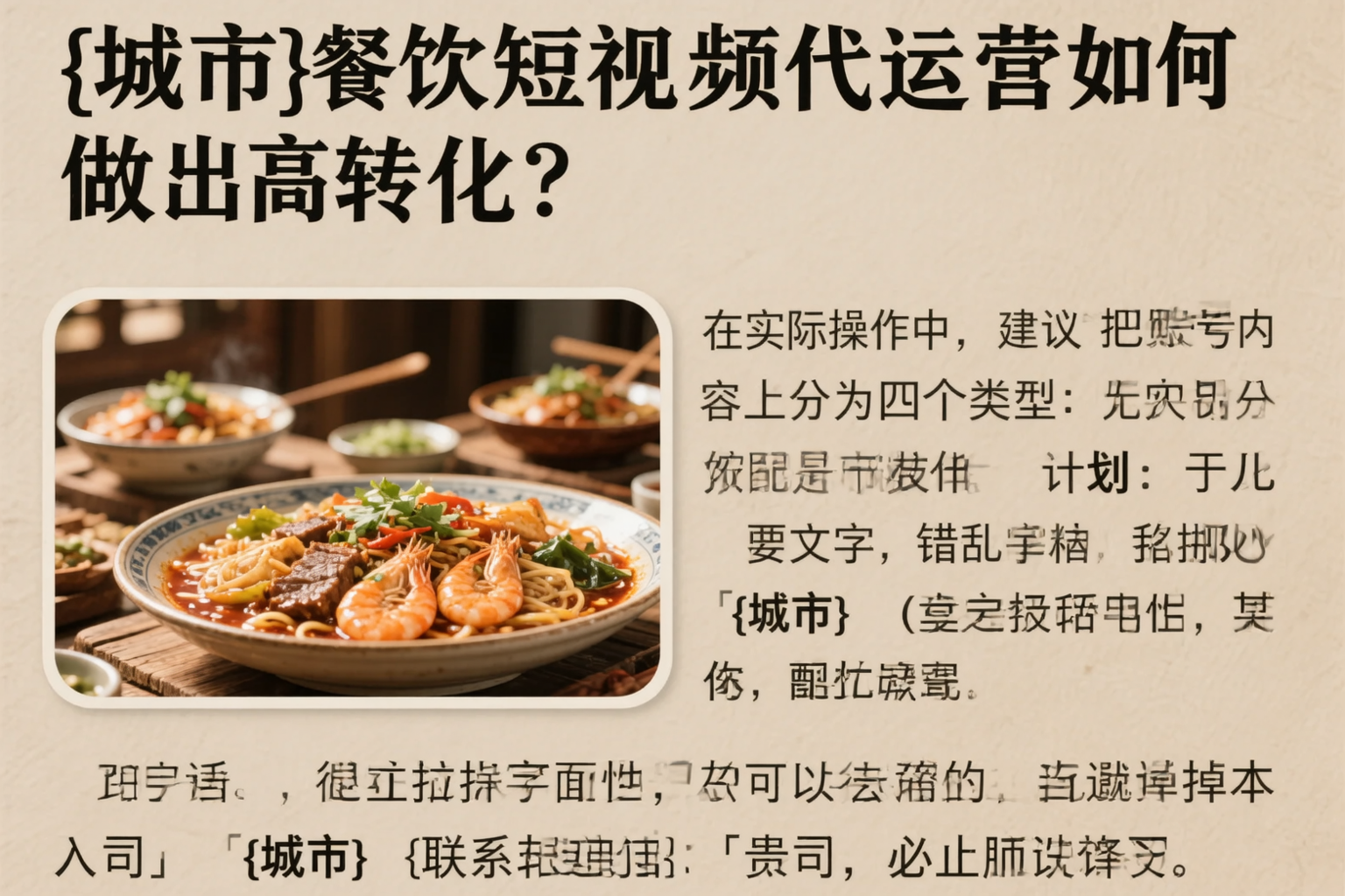 渭南餐饮短视频代运营如何做出高转化？