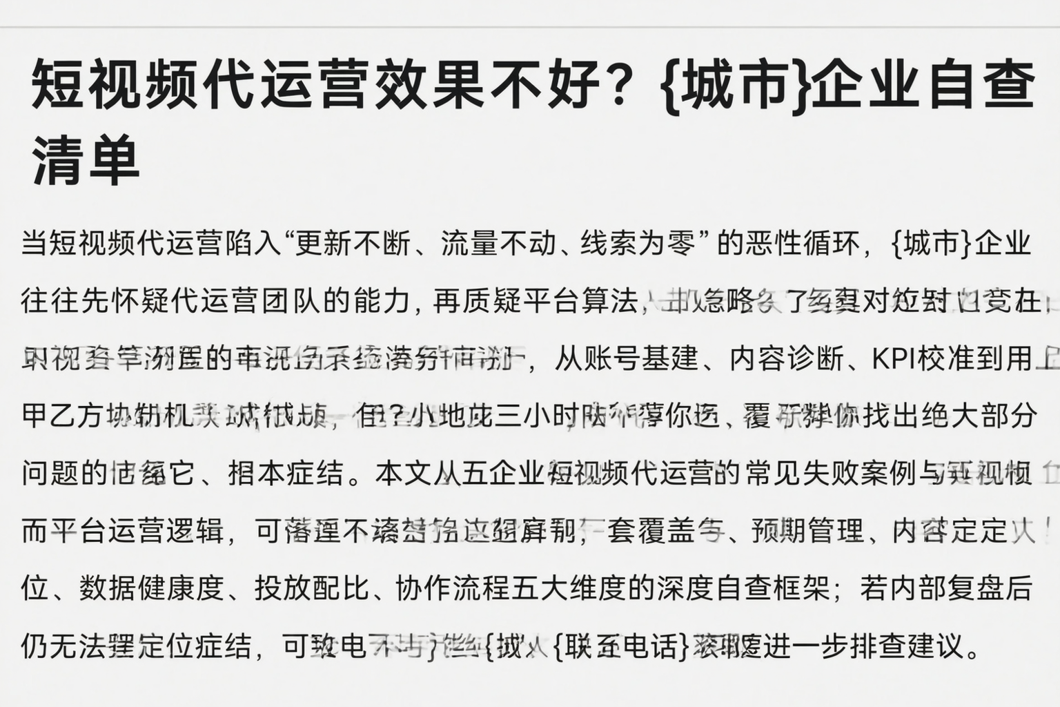 短视频代运营效果不好？渭南企业自查清单