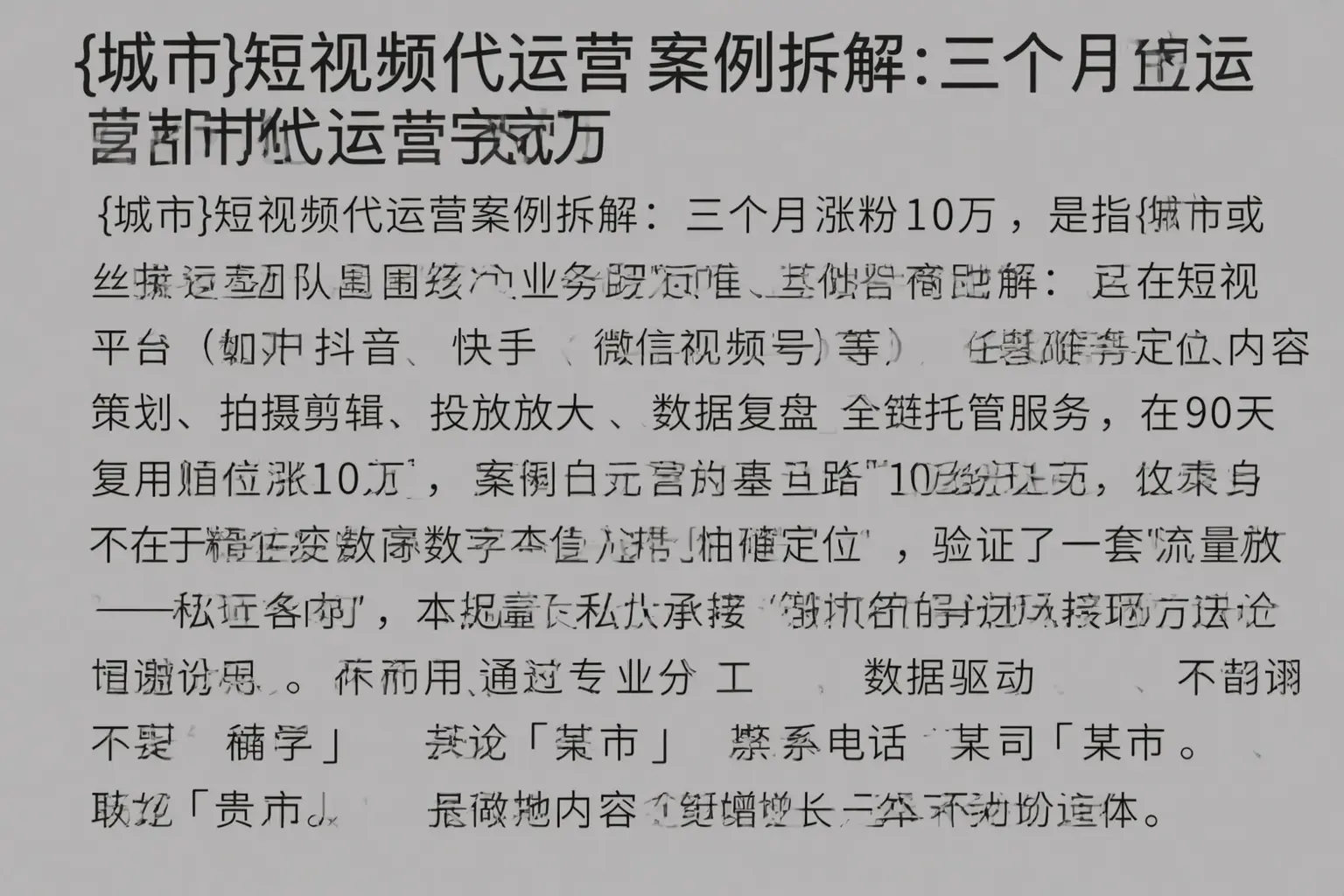 渭南短视频代运营案例拆解：三个月涨粉10万
