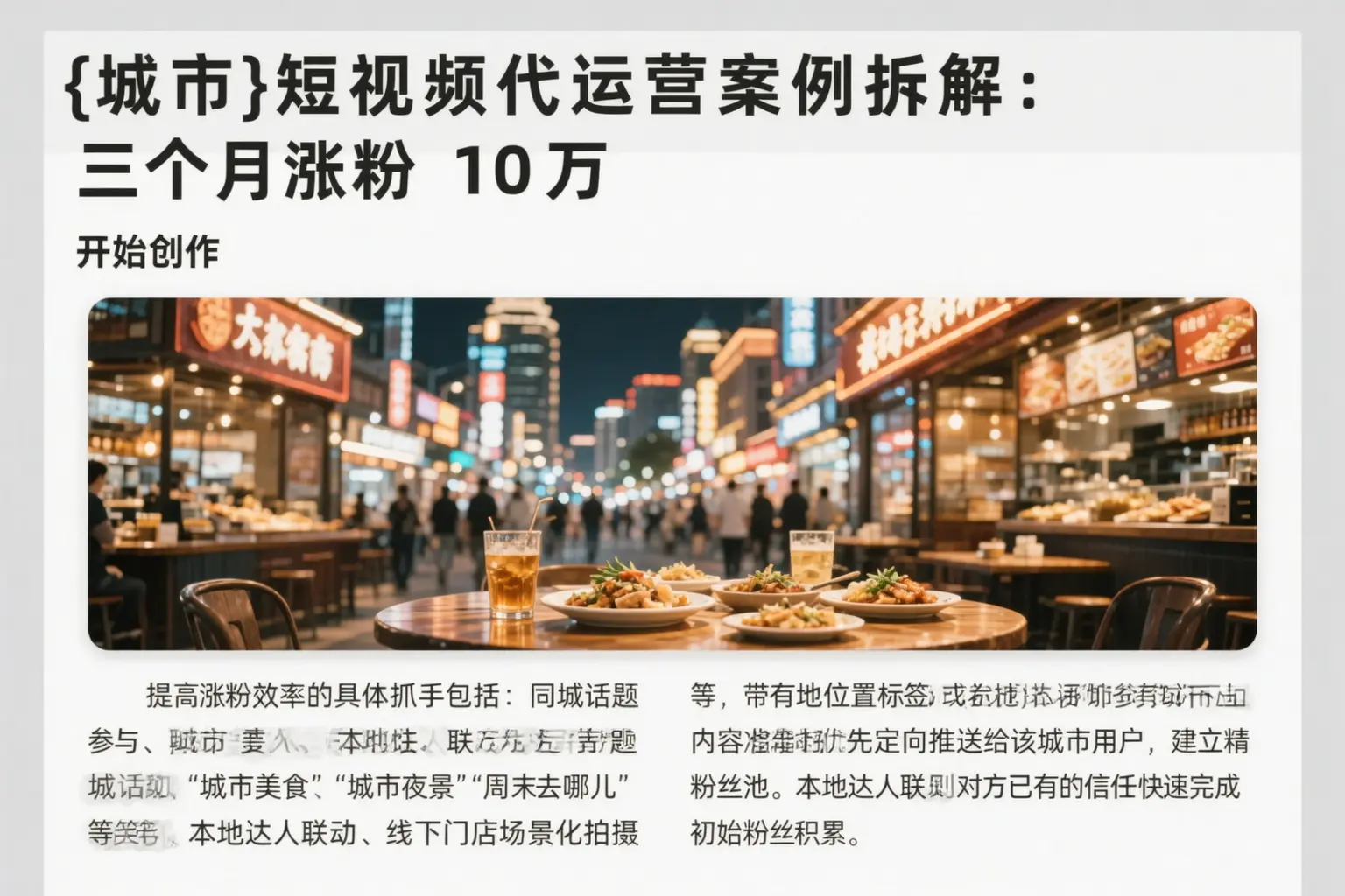 渭南短视频代运营案例拆解：三个月涨粉10万