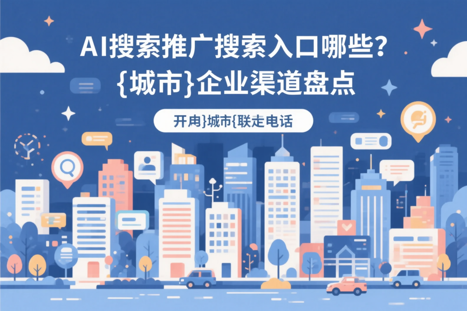 AI搜索推广的搜索入口有哪些？渭南企业渠道盘点