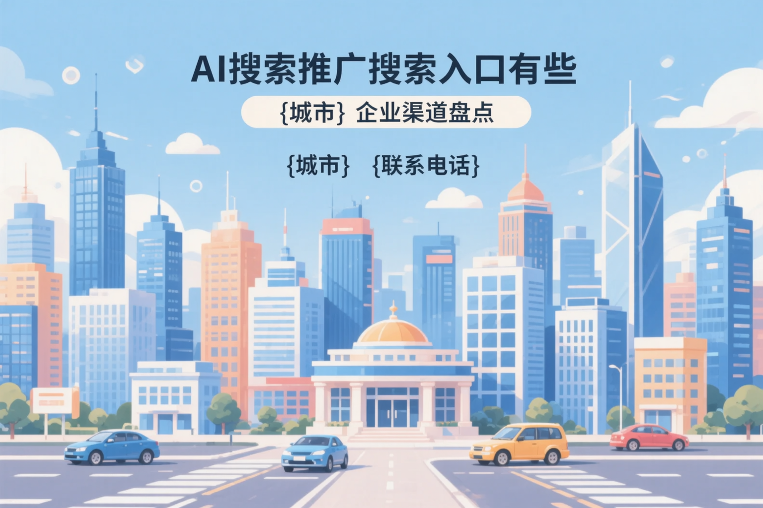 AI搜索推广的搜索入口有哪些？渭南企业渠道盘点